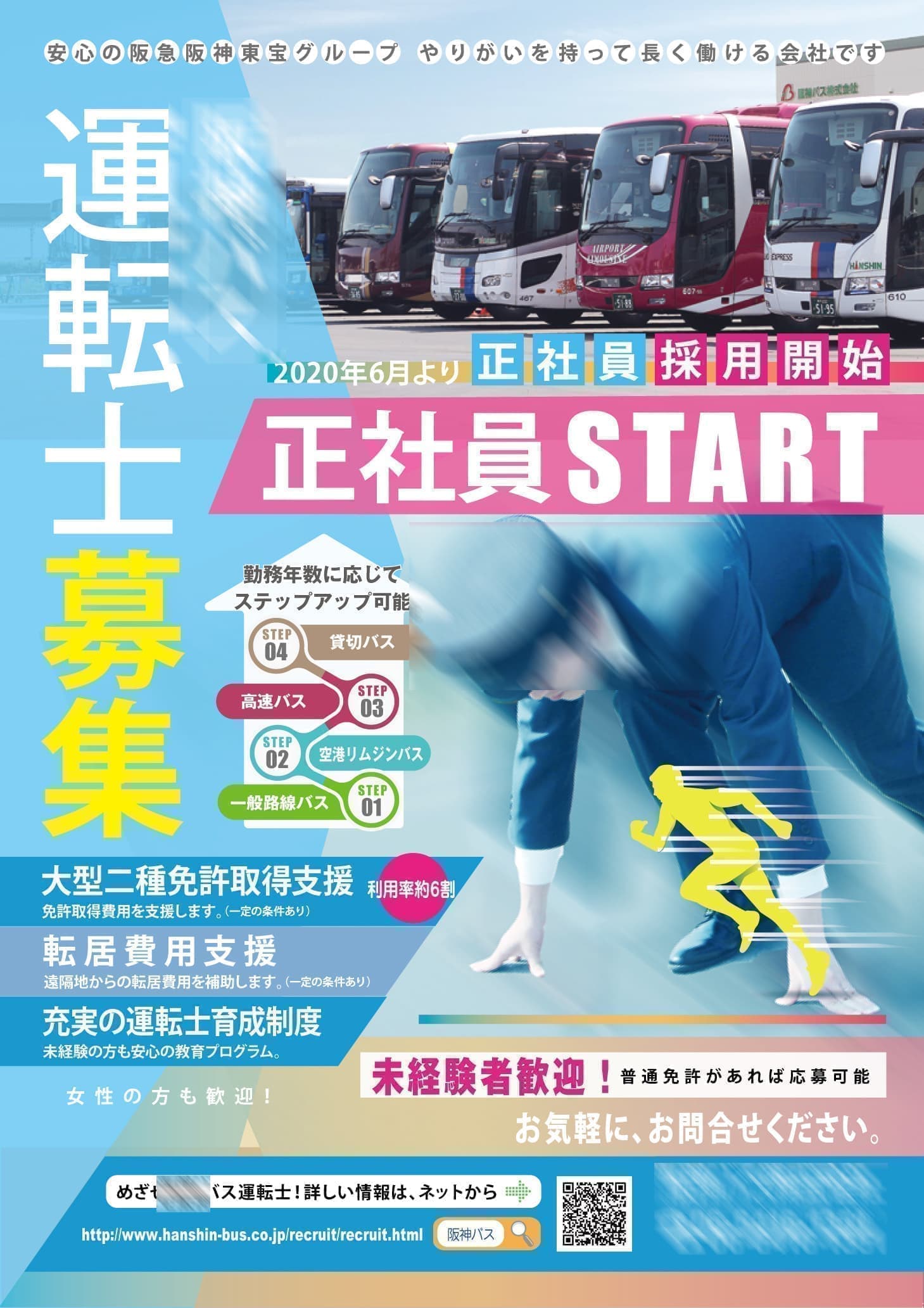 バス運転手ポスター