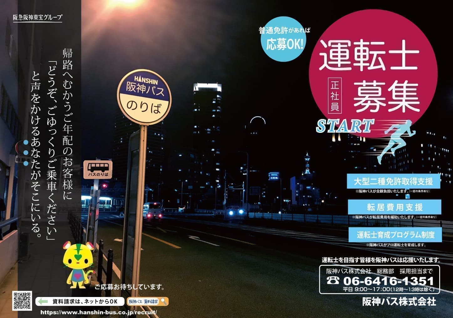 バス運転手ポスター