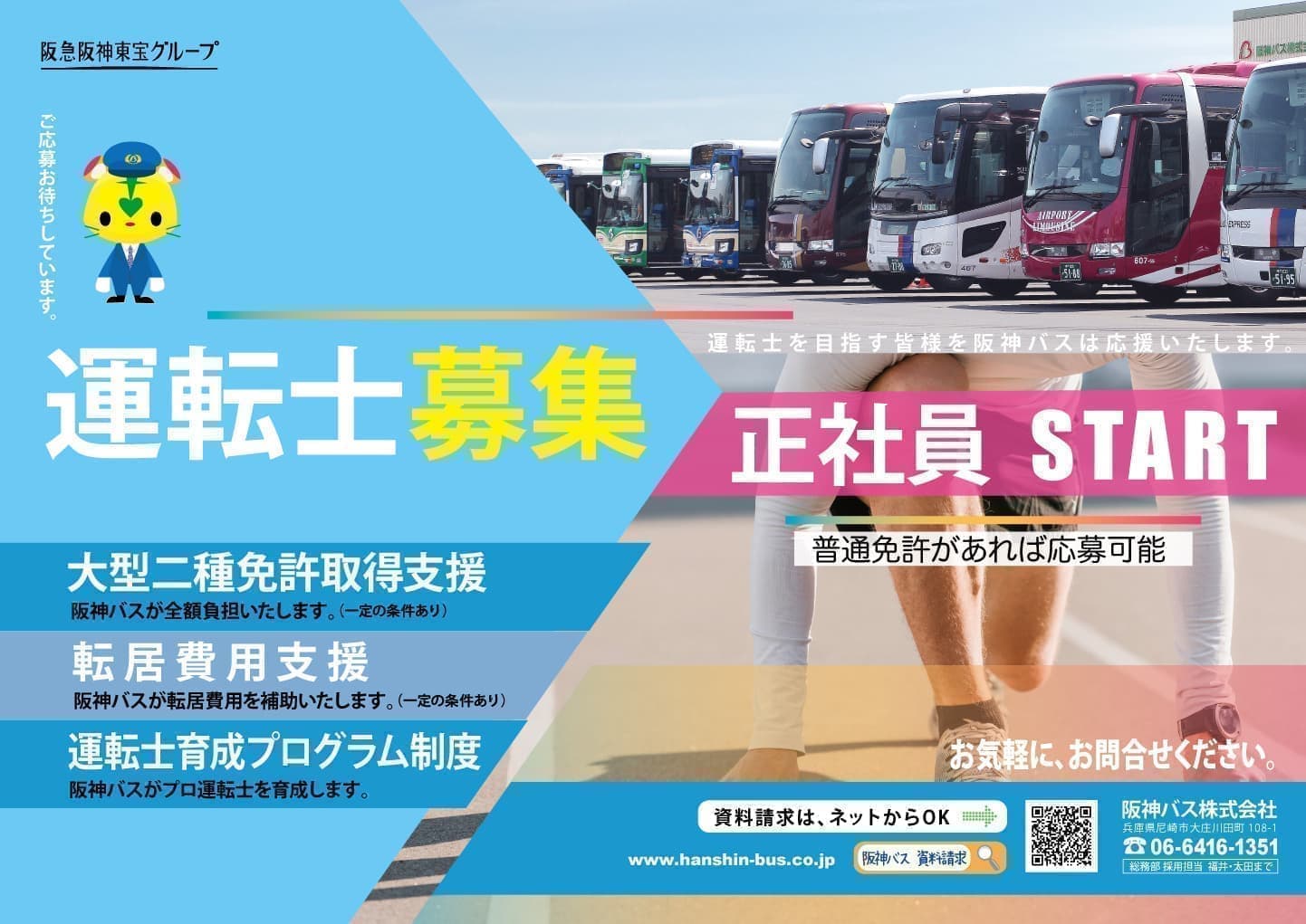 バス運転手ポスター
