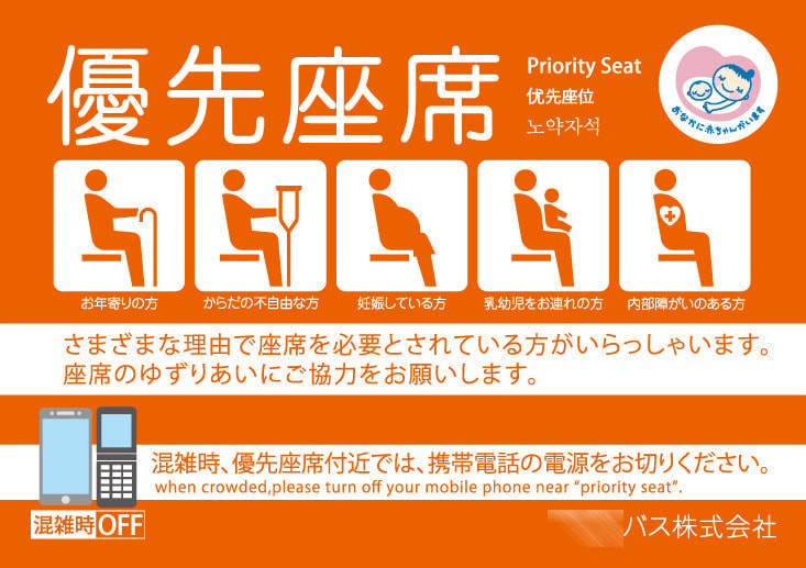 優先座席ステッカー