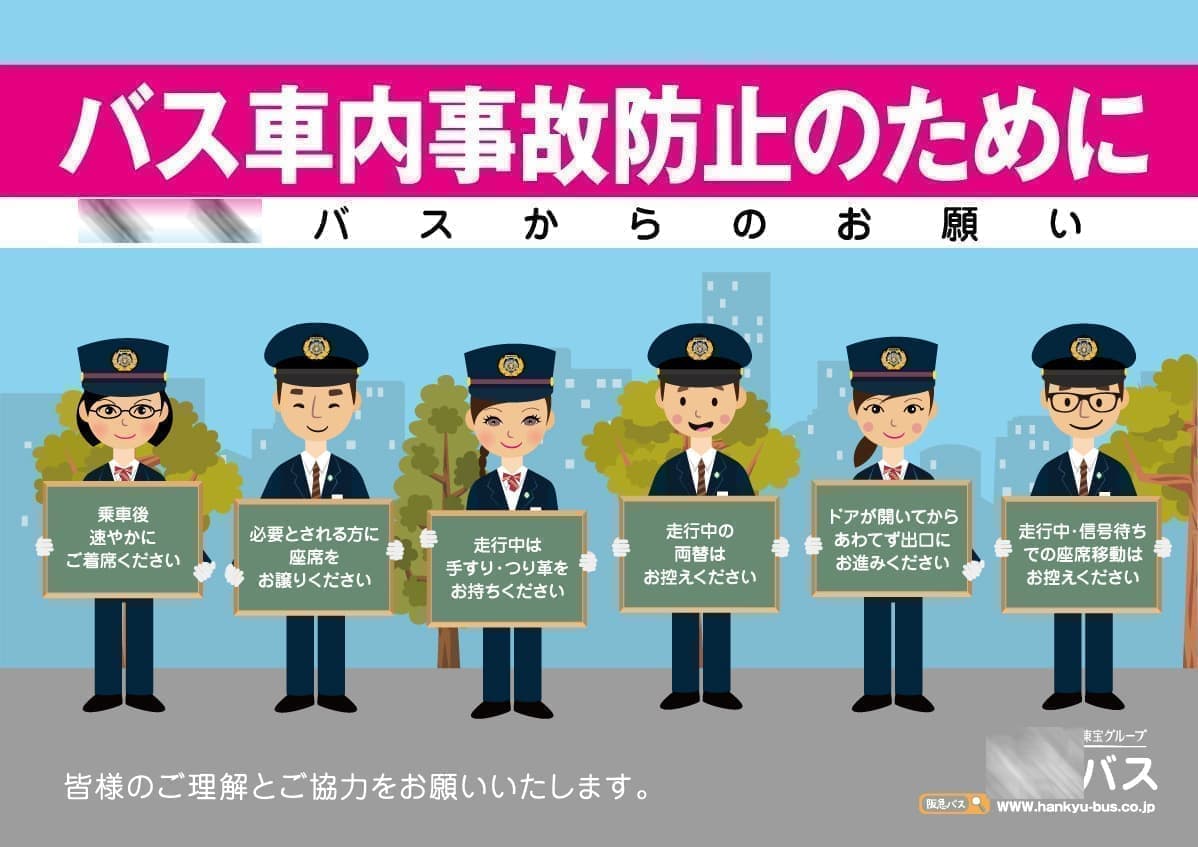 バス路線ハザードマップ